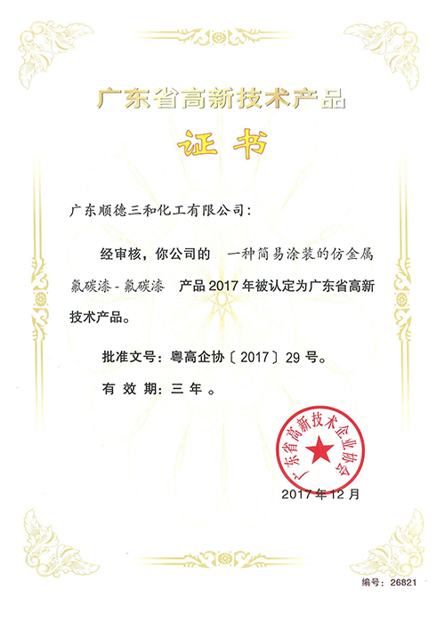 XV2017-2020一种简易涂装的仿金属氟碳漆-氟碳漆.jpg