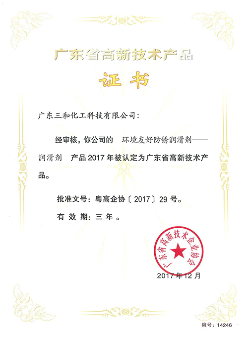 SV2017-2020环境友好防锈润滑剂-润滑剂.jpg