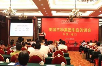 椰风海韵，南国明珠——贺三和车品海口答谢会圆满举办