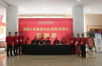 黔城之都，林城贵阳 ——庆三和车品（贵阳）答谢会胜利召开