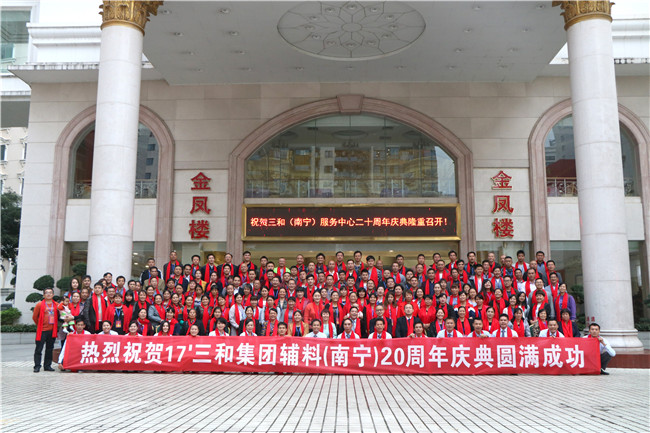 携手合作二十年，奋斗续写新辉煌！