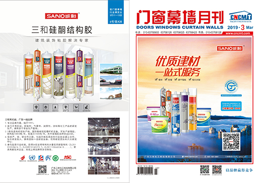 《门窗幕墙月刊》