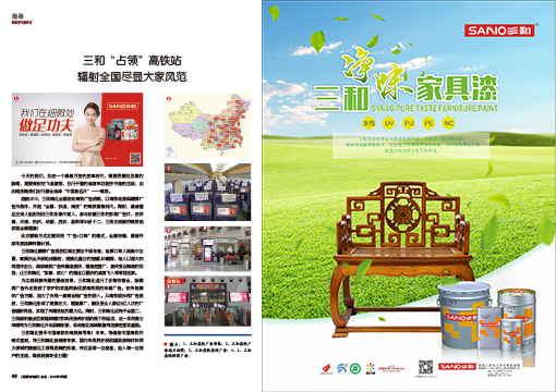 《华东家具》