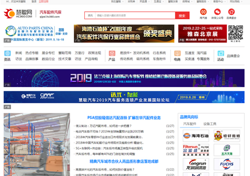 慧聪汽配网