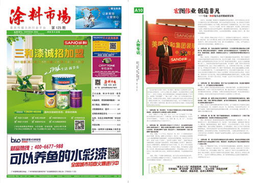 《涂料市场》