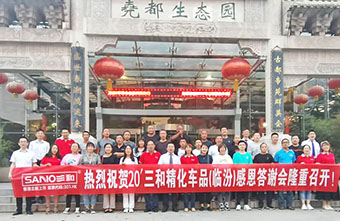 百折不挠 旗开得胜|20'三和车品(临汾)客服中心感恩答谢会圆满召开