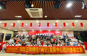 不忘初心 感恩前行|热烈祝贺21'三和精化集团辅料(南宁)答谢会圆满成功